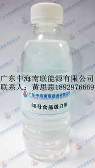 68号食品级白油