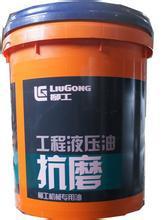 柳工液压油_柳工工程机械液压油 工程机械 