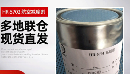 HR5702减摩剂的作用?