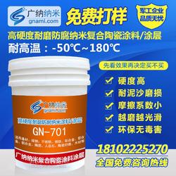 防腐耐磨涂料 金属耐磨涂料 高耐磨自润滑涂料广纳纳米gn 701